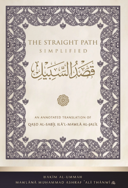 The Straight Path Simplified: An Annotated Translation of Qasd al-Sabi ...
